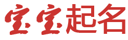 青禾智库起名网